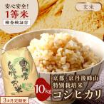2026年産 京丹後産コシヒカリ 精米10kg
