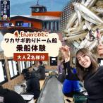 Enjoyとわだこ ワカサギ釣りドーム船