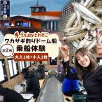 Enjoyとわだこ ワカサギ釣りドーム船