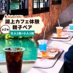 Enjoyとわだこ 湖の上のカフェ 湖上カフェ体験
