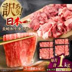切り落とし 赤身 モモ バラ 1kg