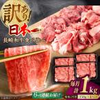 切り落とし 赤身 モモ バラ 1kg