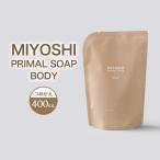 ボディソープ MIYOSHI 本体 詰替え
