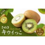 キウイ さぬきエンジェルスイート 化粧箱
