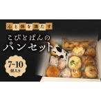 パンセット こびとぱん 朝食 詰め合わせ