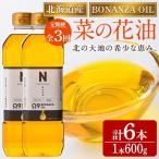 BONANZA OIL NANOHANA