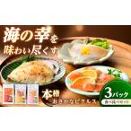 おさかなピクルス 3種食べ比べセット 150g