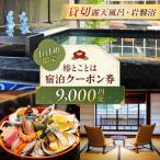 椿とことは ~岩盤浴と露天風呂のある重伝建の一棟貸し町家~