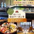 椿とことは ~岩盤浴と露天風呂のある重伝建の一棟貸し町家~