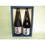 まこも焼酎 2本セット 焼酎