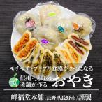 おやき 10個