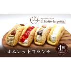オムレットフランセセット オムレット