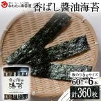 香ばし醤油海苔6本 ご飯のお供のり 海藻