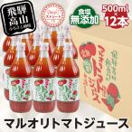 トマトジュース 500ml×12本入