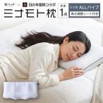 日の本寝具コラボ ミナモト枕 源ベッド 高さ調整可能