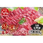 特選 馬刺し スライス 300g