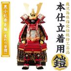 a1096-A 職人が心を込めて手作りした本仕立着用鎧