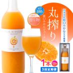 3回定期便 原口みかんジュース ソレイユのしずく 720ml