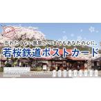 Y1065 若桜鉄道ポストカード 20枚セット