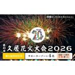 fu.... налог Цу город ..20 годовщина no. 65 раз .. фейерверк собрание 2026 частное лицо .. человек приглашение талон ( опора Zone 4 название ) день проведения час :2026 год 8 месяц 1 день цветок вспышка огонь собрание ..chike.. префектура Mie город Tsu 