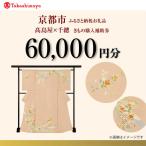 きものチケット 利用券 120 000円分