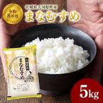 まなむすめ 5kg×1袋