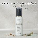 マヌカハニー エッセンスジェル〈80g〉
