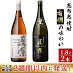 志布志焼酎有明の味わい 計2本