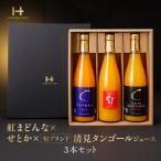 紅まどんな×せとか×旬ブランド 清見タンゴール