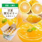 ほろ苦く甘酸っぱいさわやかな味わい 愛媛産
