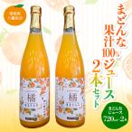 果汁100%ジュース2本セット YWTAB012