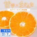 甘平×まどんな 7kg