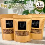グラノーラ 福岡グラノーラ 1袋