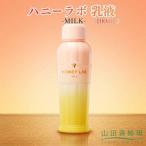 ハニーラボ 乳液〈100mL〉 07792