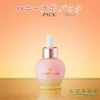 ハニーラボ パック〈50mL〉 07836