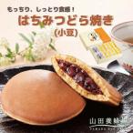 はちみつどら焼き 小豆 〈10個 1箱〉 26434