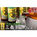 三岳1.8L×2本 焼酎