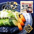 発酵ぬかどこ 1kg×2セット