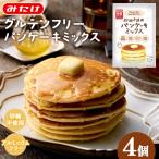 グルテンフリー砂糖不使用パンケーキミックスセット 200g×4…