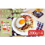大豆粉と玄米粉のお好み焼粉200g×4