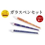 041-1069-Cx1 ガラスペンセット