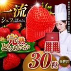 完熟とちあいか ボックス 用ボックス 30粒