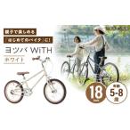 完成車 ヨツバ WiTH 18インチ サイドスタンド付