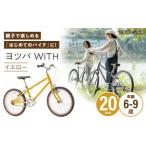 完成車 ヨツバ WiTH 20インチ サイドスタンド付