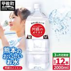い ろ は す 阿蘇の天然水 2L×12本