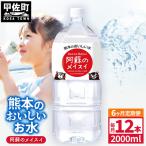 い ろ は す 阿蘇の天然水 2L×12本
