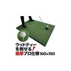 fu.... налог Golf тренировка коврик дерево чай .... профессиональный TEEUP PRO RANGE MAT 150×100cm для бизнеса высота масса 12kg 35mm супер толщина объем газонная трава [.. Kochi префектура Kochi город 