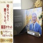 アルバム 撮影券 記録 物語 思い出