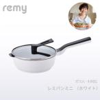 ふるさと納税 レミパンミニ 20cm ホワイト RHF‐401 【 フライパン セット 蓋 レミパン キッチン 蓋付き くっつかない 軽い ホワイト 白 平野レミ .. 新潟県燕市