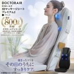 ドクターエア 3Dマッサージシートプレミアム2ブラック